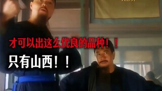 السلالات الممتازة منشؤها شانشي!