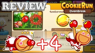 CookieRun OvenBreak [Review] คุกกี้รสเชอร์รี่ เวอร์ชั่นตีบวก แคนดี้วิเศษ (+4)