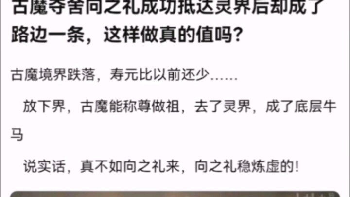 After the ancient demon possessed Xiang Zhili and successfully reached the spirit world, he became a