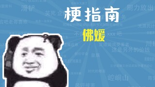 What is the "Buddha Yuan" meme? [Meme Guide]
