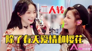 陈卓璇、崔文美秀后台唱二人转版《除了春天爱情和樱花》