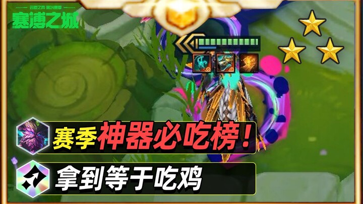 S14: Master a game-changer build that'll last an entire season [Teamfight Tactics] [TFT: Teamfight T