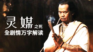 A world of charlatanism and superstition is a haven for blasphemers! Unveiling Roh Moo-hyun's ambiti