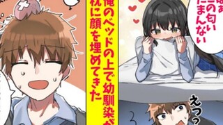 【有声漫画】青梅竹马六年激情对喷，终于手牵手在一起