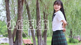 【柿子饼】✿小鹿乱撞✿ 撞倒的小鹿一块钱四个，嘿嘿！ (๑ŐvŐ)