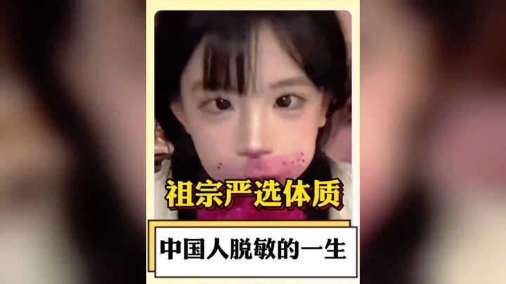 Chinese person: How could I possibly be allergic? #AllergicBody #TheRealReasonBehindFrequentAllergie