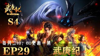 Wu Geng Ji Season 4 Episode 29 Sub Indo