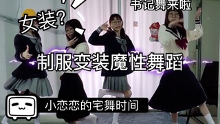 【小恋恋ii】“16岁”少女宅舞登场！魔性书记舞｜不掉粉挑战｜百粉福利｜超级宠粉好恋恋