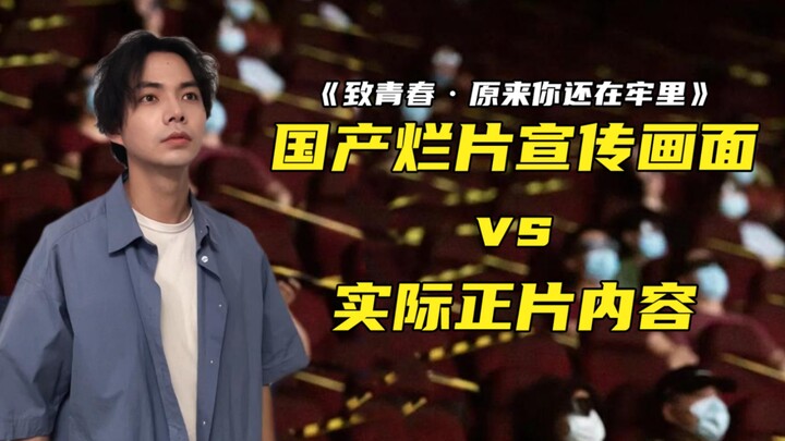 “Untuk Masa Muda: Ternyata Kamu Masih di Penjara”, Rating Douban 3,5