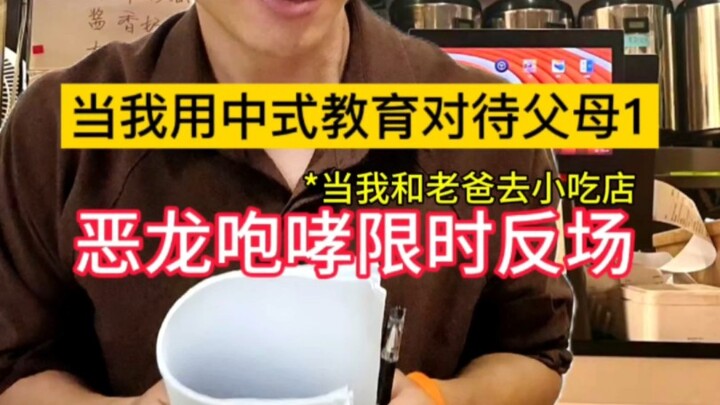 Khi tôi dùng phương pháp giáo dục kiểu Trung Quốc để đối xử với bố mẹ