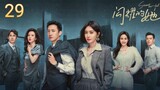 🇨🇳 Stand Or Fall (2023) Episode 29 (Eng Sub)