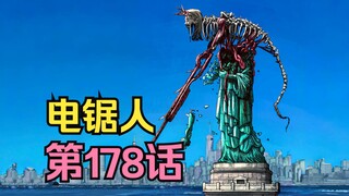 电锯人第二季81.黑锯被秒！新枪之恶魔破茧成形，根源性恶魔变成输血库！