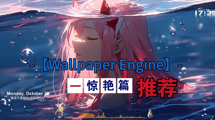 【Wallpaper Engine】The wallpaper recommendations are so beautiful!