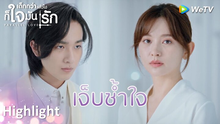 Highlight EP18:พิธีหมั้นของคุณฉันจะวางแผนให้ | เด็กกว่าแล้วไงก็ใจมันรัก | ดู Full EP ที่ WeTV.vip