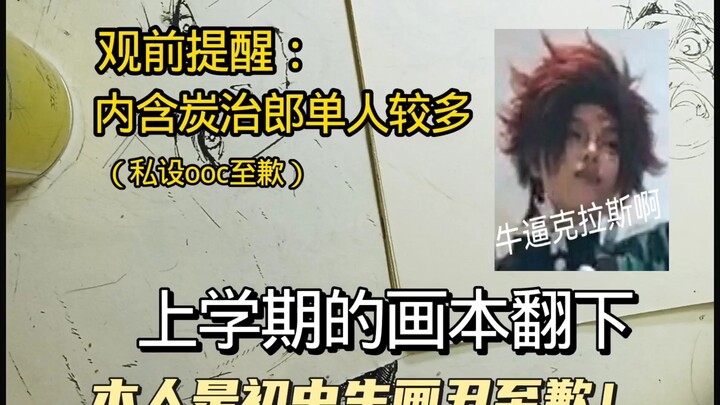 Học sinh cấp hai vẽ Tanjiro hai năm liền (hơi xấu, không mong có nhiều lượt xem)