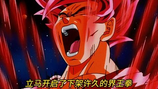 超一巅峰+十倍界王拳，能不能干过自爆前的沙鲁？