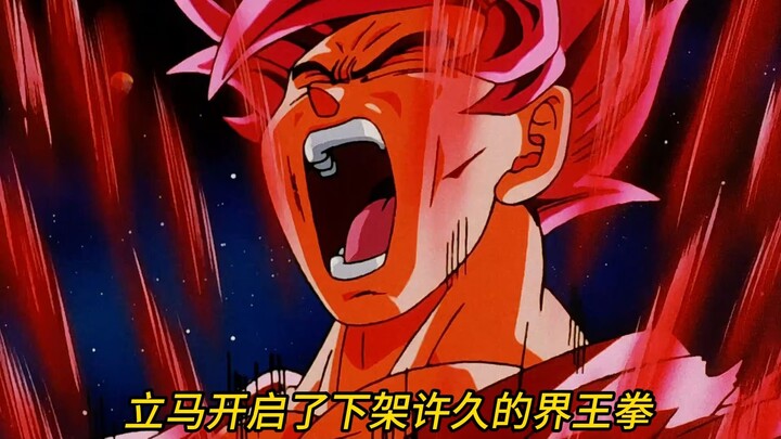 超一巅峰+十倍界王拳，能不能干过自爆前的沙鲁？