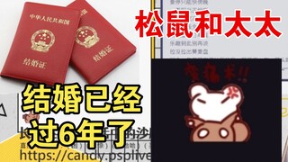 【鼠糖】我们很早就结婚了，没有特意发声明，有许多粉丝不知道