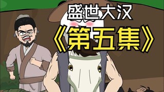 第五集丨刘芒大破三万敌军后巧遇刘备