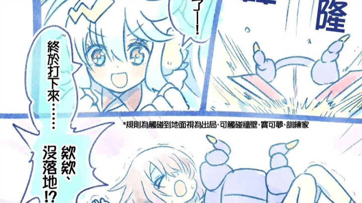还有愚地《百变娘征战记》