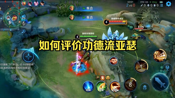 【亚瑟王】如何评价功德流亚瑟以及亚瑟现状！