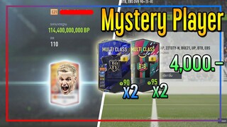 เปิดกิจกรรม Mystery Player..4,000 บาท กิจกรรมรอง..ของจะดีไหมนะ !? [FIFA Online 4]