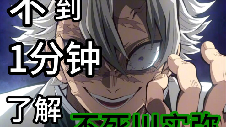 Get to know Giyu Tomioka in under a minute