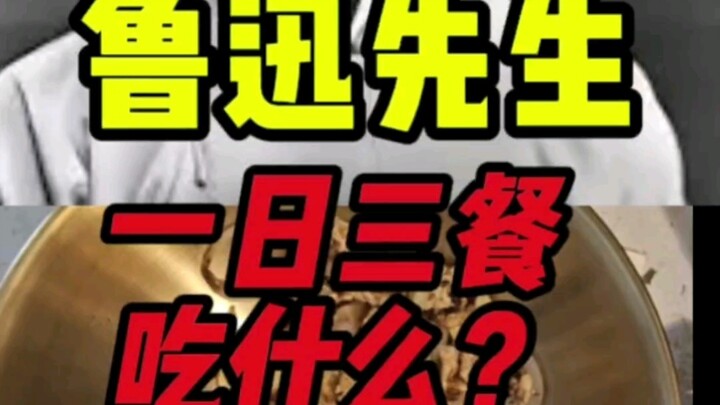 สามมื้อของนายลู่ซิ่ว