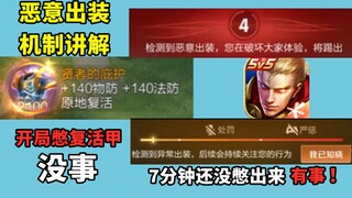 After actual testing, it takes 7 minutes without any equipment to trigger the malicious equipment pr