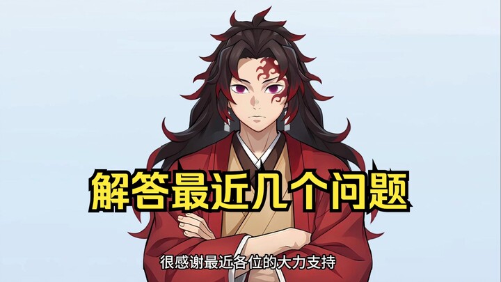 إجابة عن عدة أسئلة تقلق معجبيّ مؤخرًا