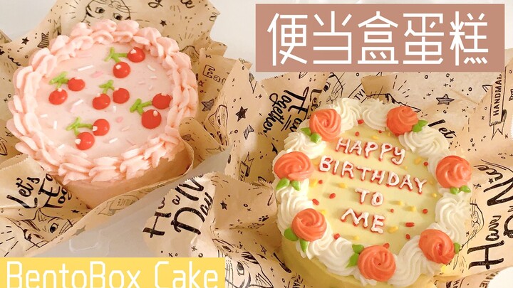 Korean Viral Bento-Box Cake | Super Moist Chocolate Sponge Cake Recipe | Cute & Delicious