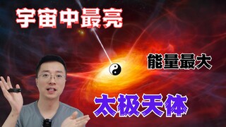 Thiên thể sáng nhất trong vũ trụ là hố đen