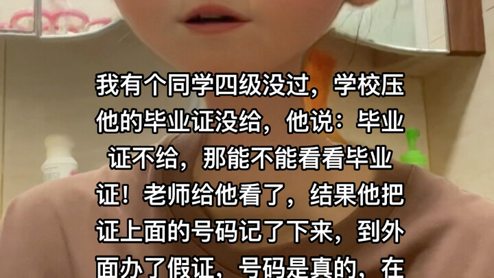 四级没过领不了毕业证怎么办？