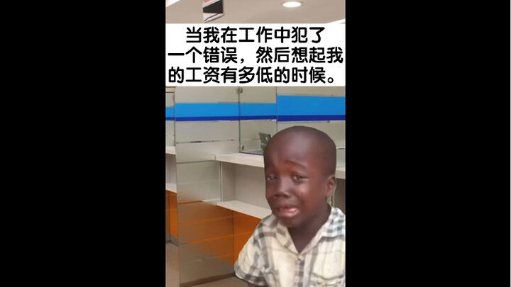 When I make a mistake at work and then remember just how low my salary is.