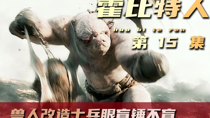 Người lùn, yêu tinh, bán nhân thú — một trận chiến năm phe chưa từng có trong lịch sử chính thức bắt