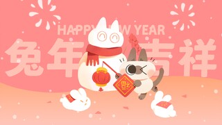 【暹罗猫小豆泥】听说兔年到了？那就祝大家新年快乐呀~（新春特别版）