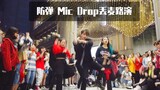 【成都K-POP路演舞台】防弹少年团 《Mic Drop》 防弹 BTS 丢麦  (KPOP random dance限定团随机舞蹈秀)