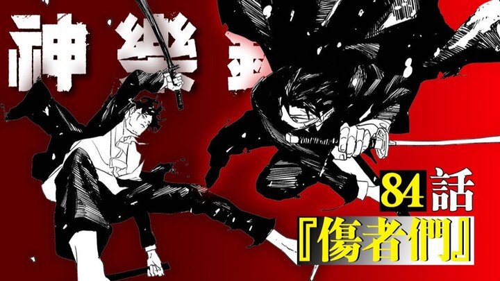 【神乐钵】84话 『傷者們』