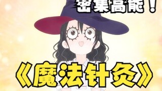 要用魔法打败魔法 原来针灸是这么用的