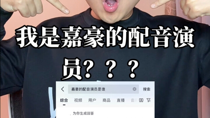 What? Why is the voice actor for “Jiahao” also me??