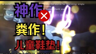 【熟肉】无机杀手是神作？依托达愤！甚至儿童鞋垫？