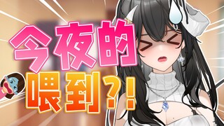 今夜的喂到？！别钓主包鱼了！