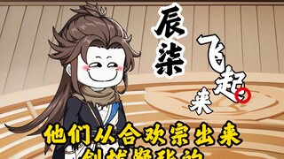 第7集：他们从合欢宗出来剑拔弩张的