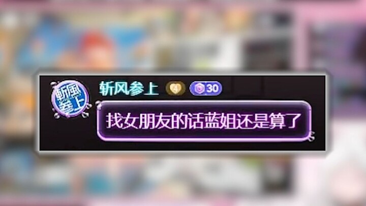 【拜托了蓝前】蓝姐又在恶语伤人心了！！！