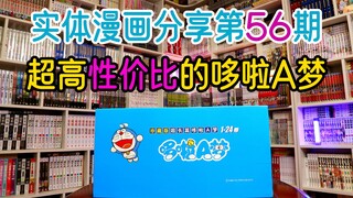入坑漫画圈的高性价比的推荐——哆啦A梦超长篇