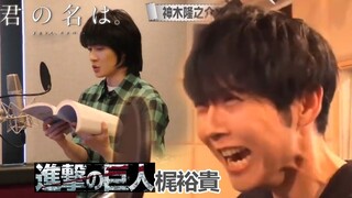 【声优都是怪物】梶裕贵x神木隆之介丨艾伦和瀧女生音可爱到爆炸