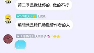 第一次见到作者自己叫停的动漫