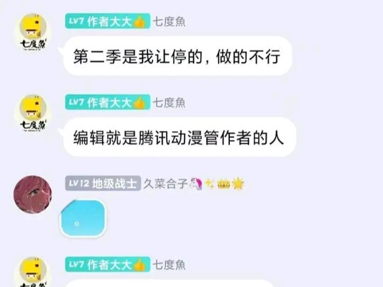 第一次见到作者自己叫停的动漫