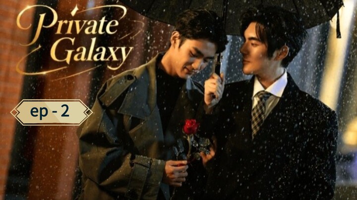 PRIVATE GALAXY  ( ENG SUB  ) ♥️  [ ep - 2 ]