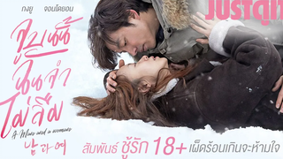 รู้ไว้ก่อนดู A Man And A Woman หนังชู้รัก 18+ ของ กงยู JUSTดูIT